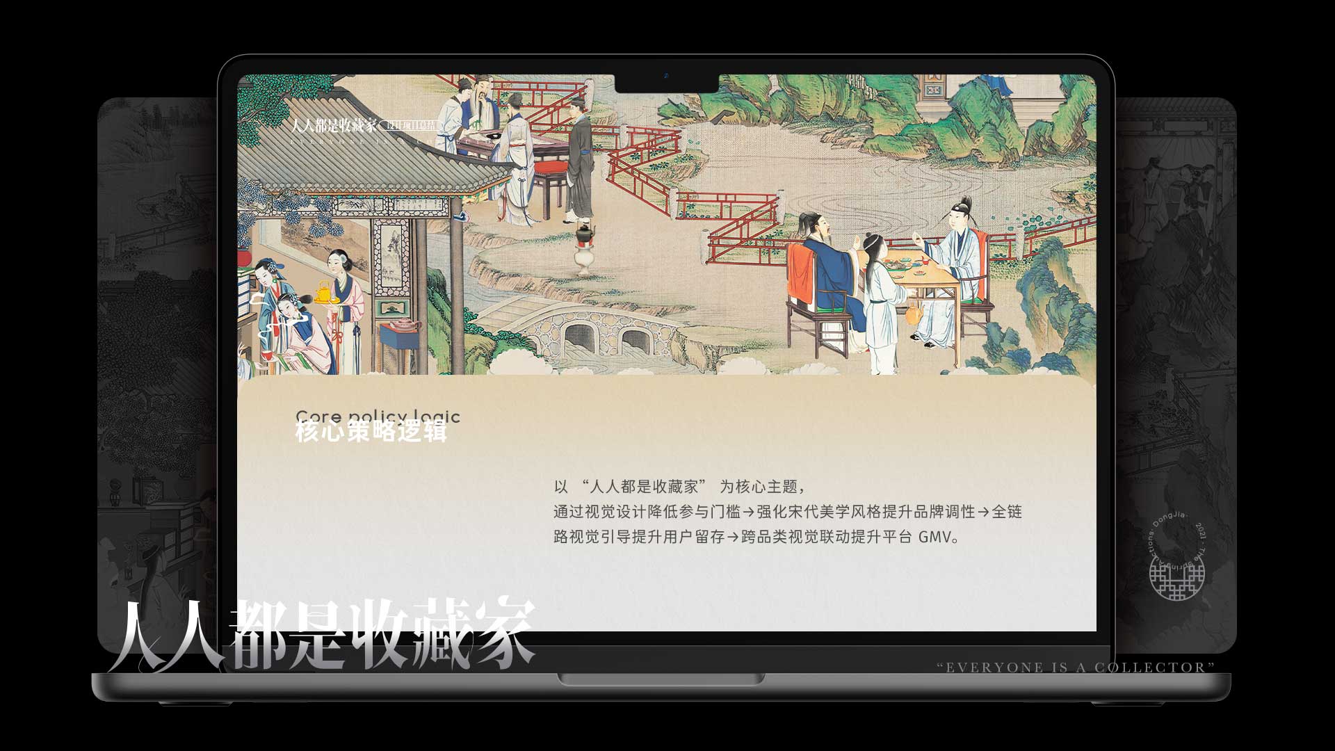 人人都是收藏家 · 原稿 04