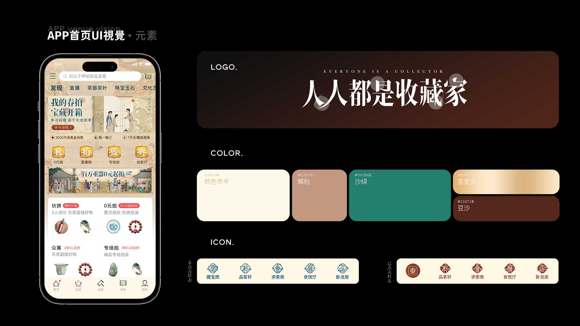 人人都是收藏家 · 原稿 06
