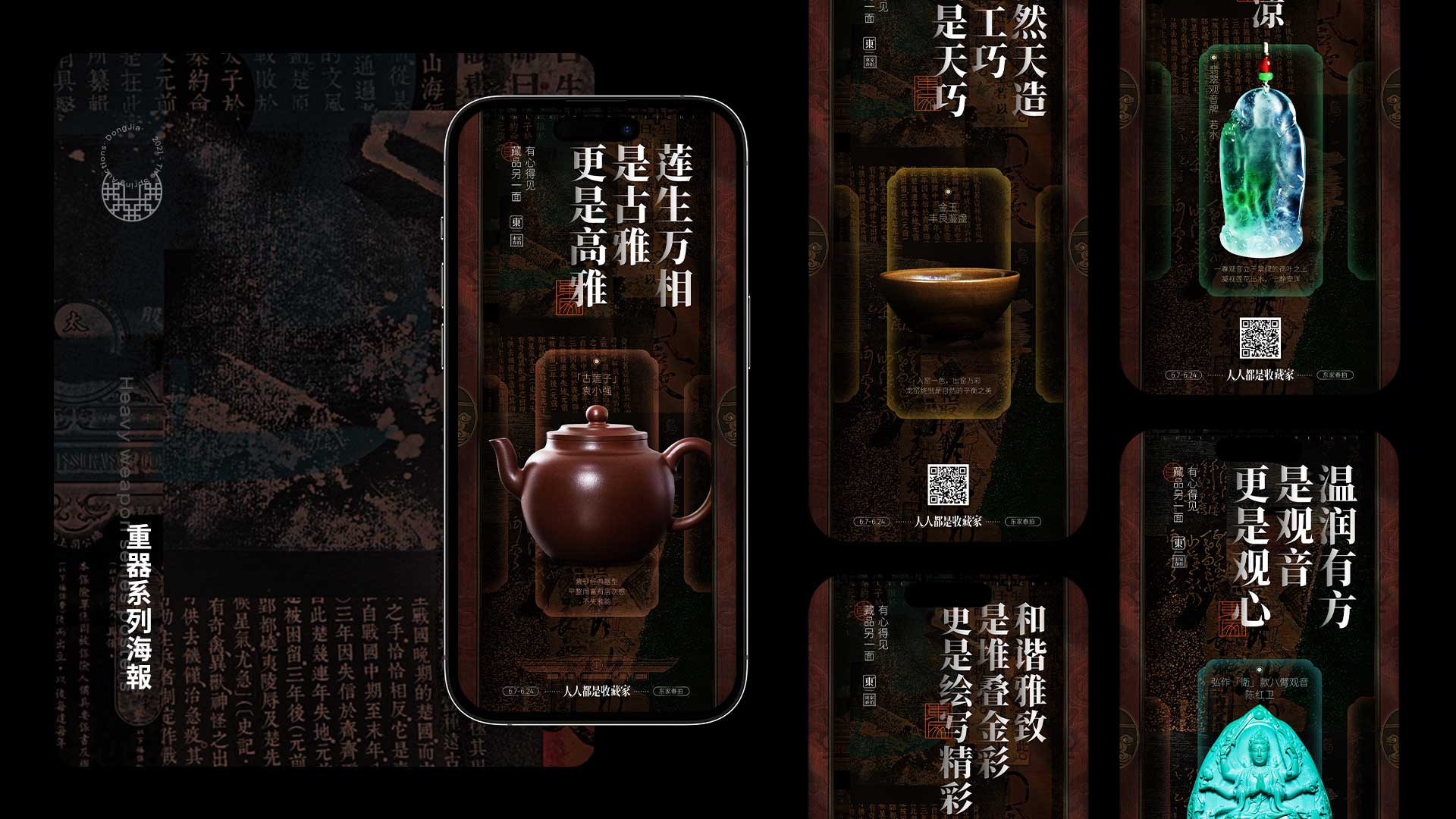 人人都是收藏家 · 原稿 09