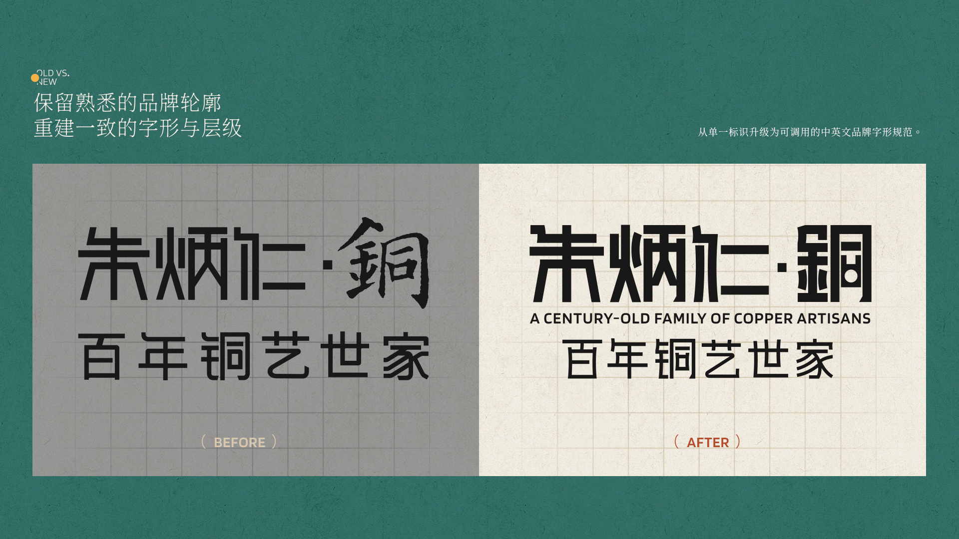 朱炳仁铜品牌升级案例 · 原稿 11