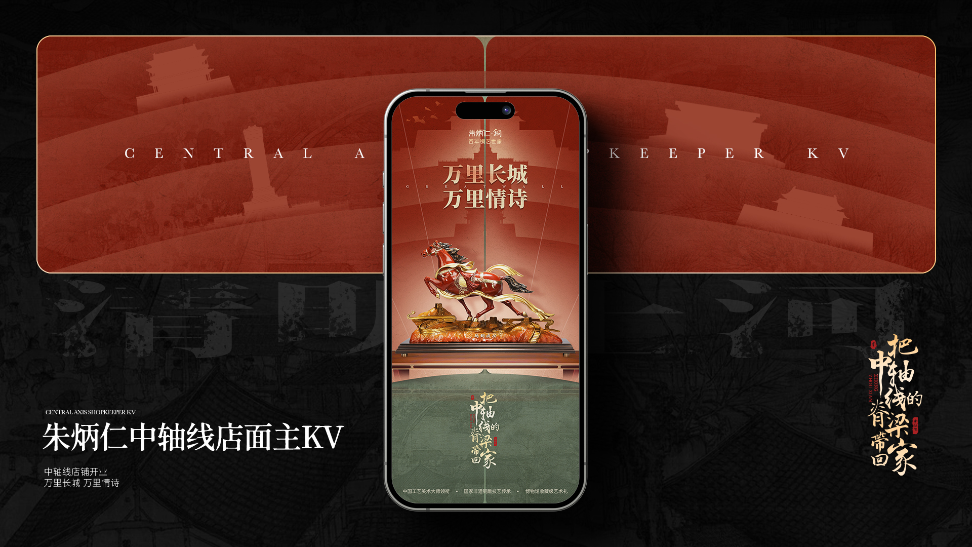 朱炳仁 · 熔铜18周年展 · 原稿 03