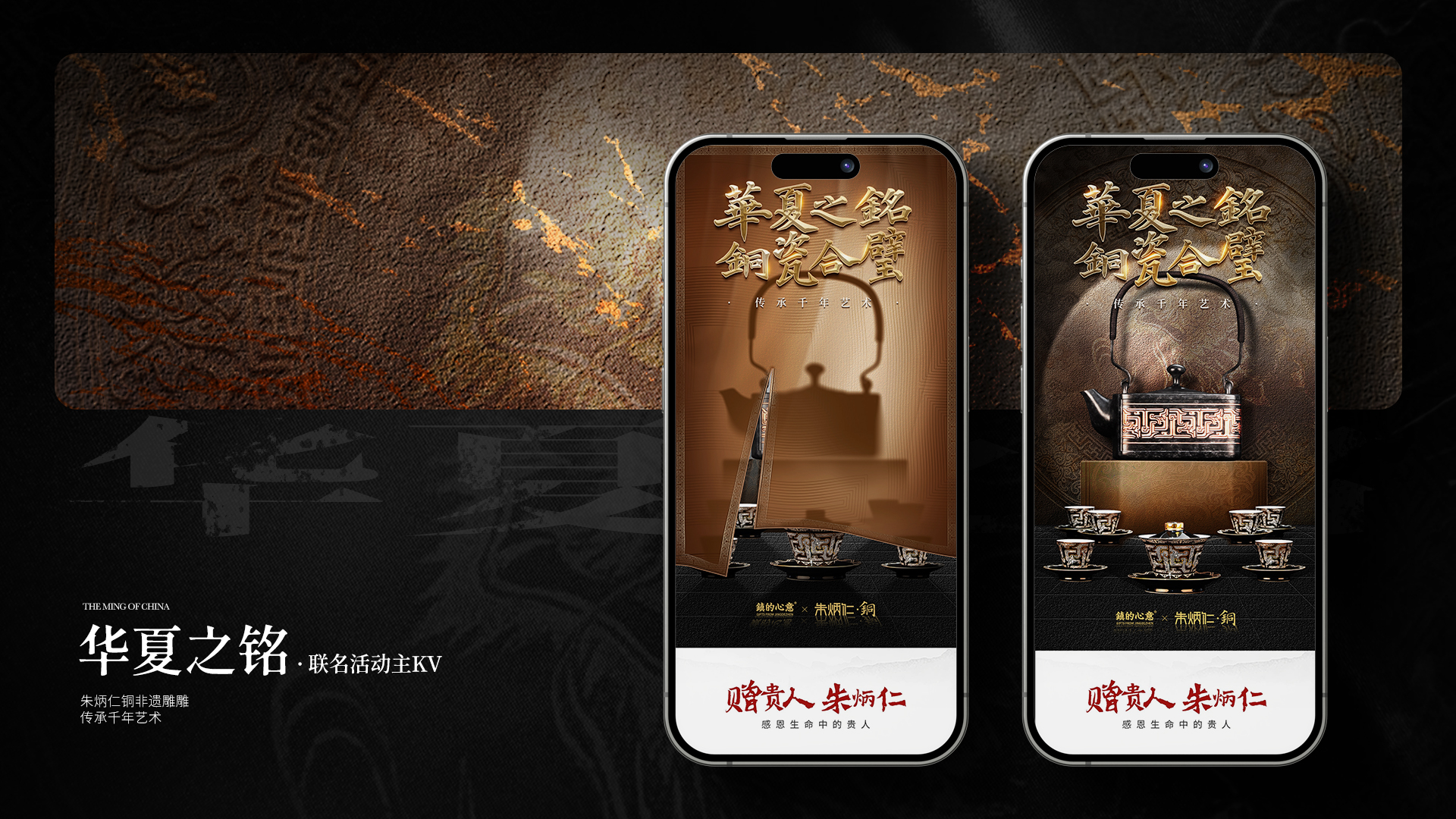 朱炳仁 · 熔铜18周年展 · 原稿 04